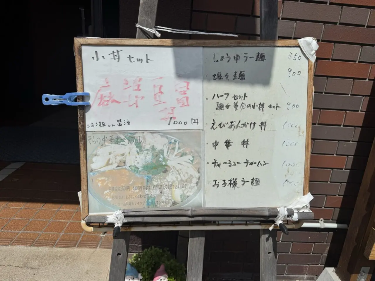 そらメニュー