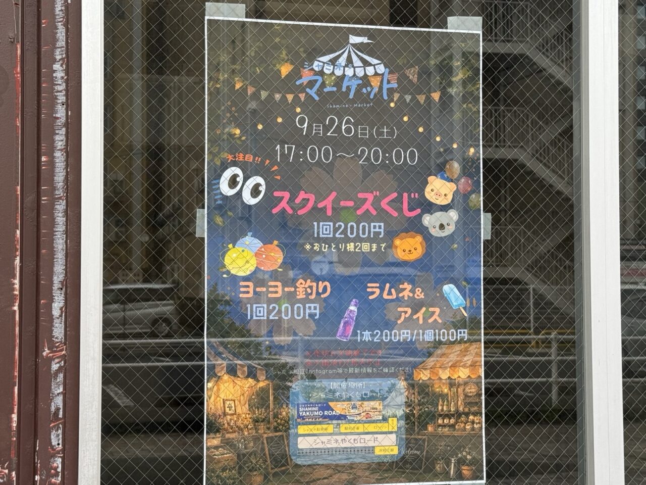 シャミネナイトマーケット