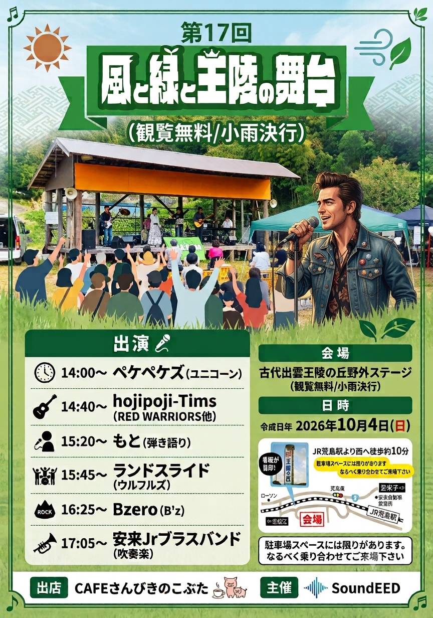 風と緑と王陵の舞台