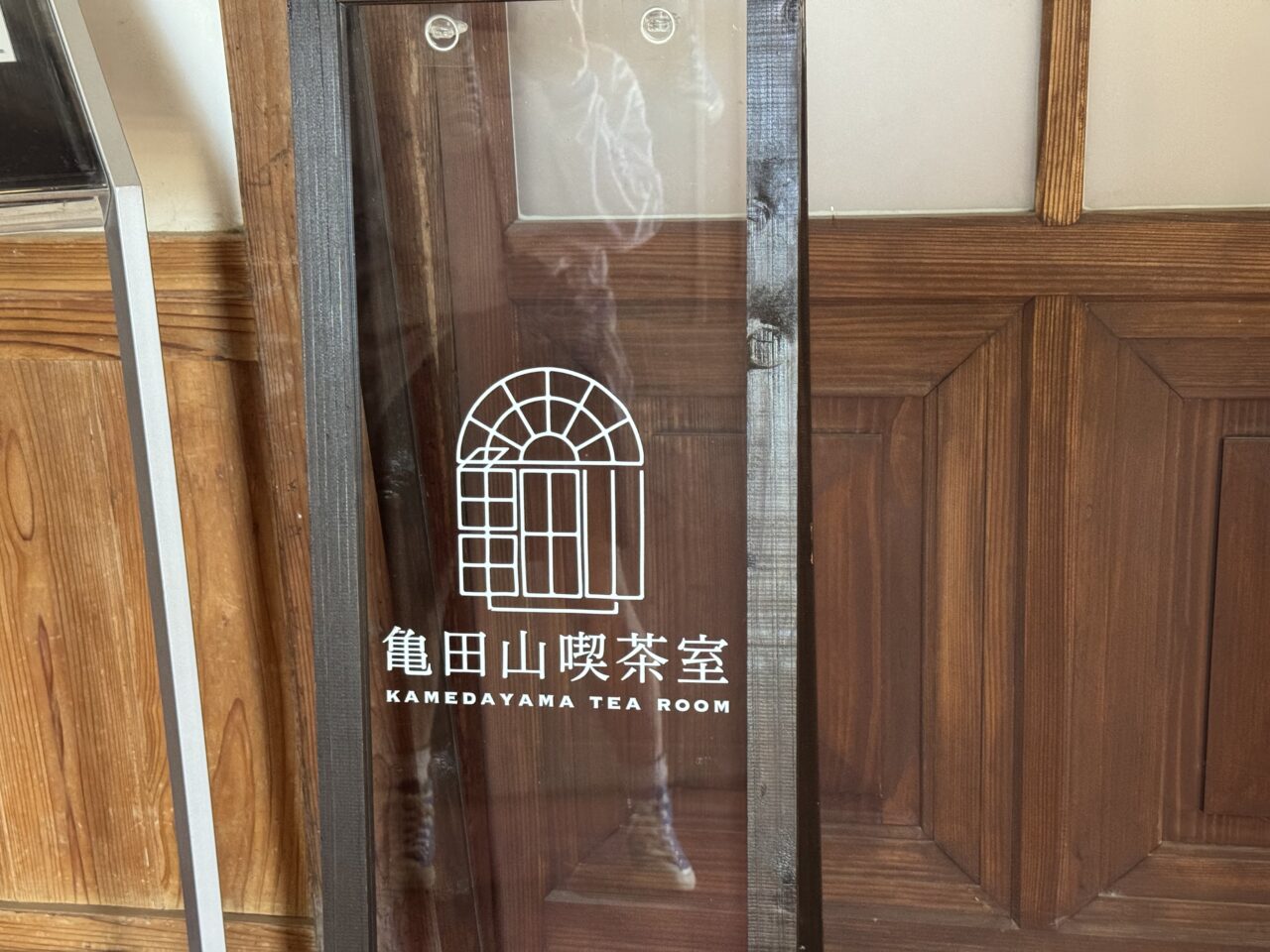 亀田山喫茶室ロゴ