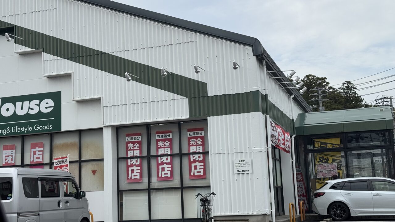 マックハウス閉店