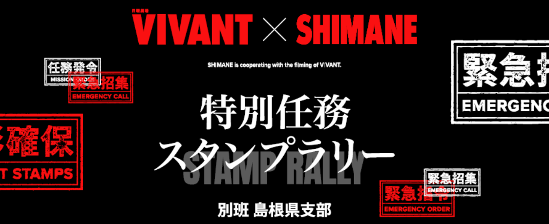 スタンプラリー