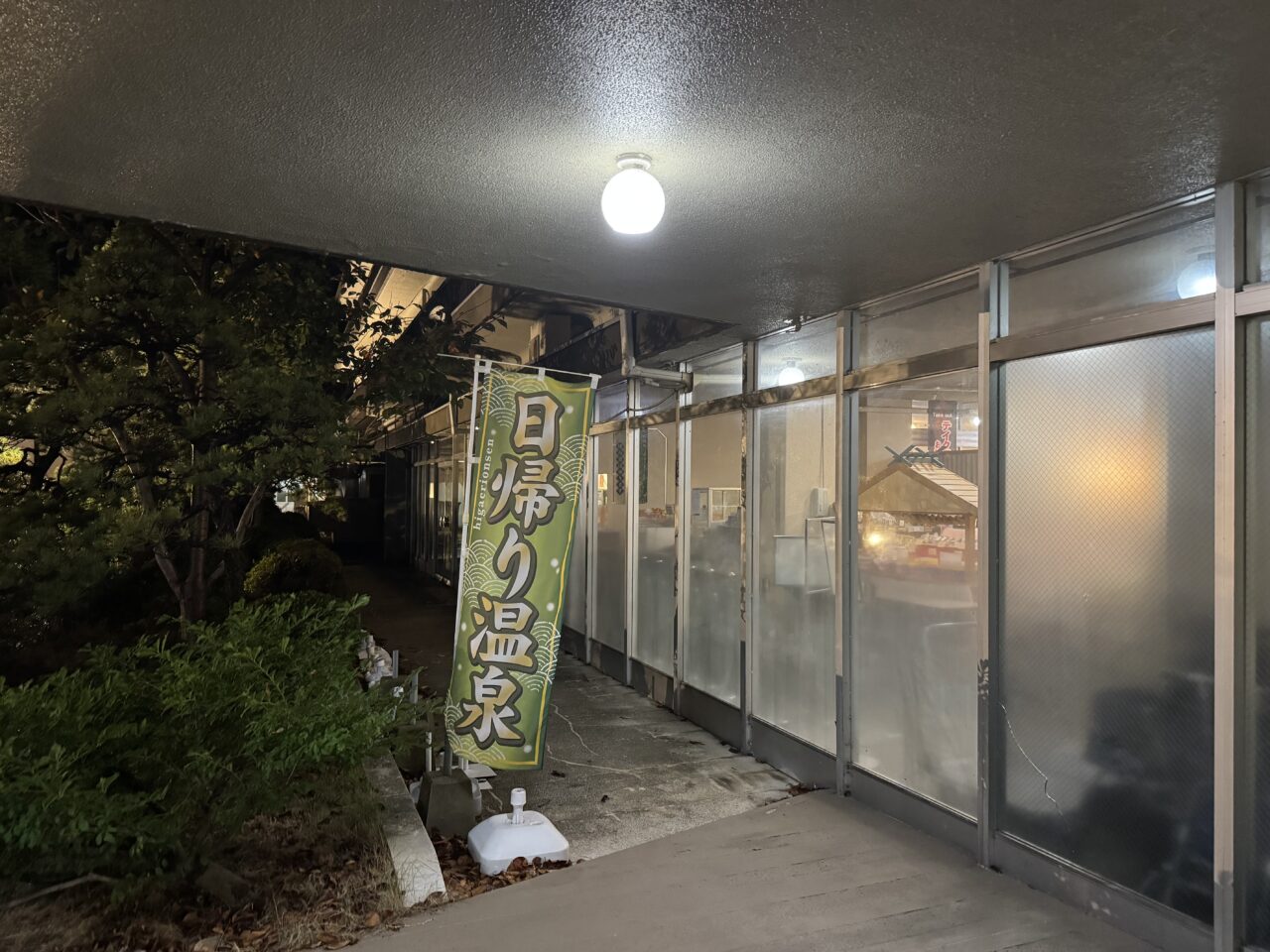 玉造国際ホテルのぼり