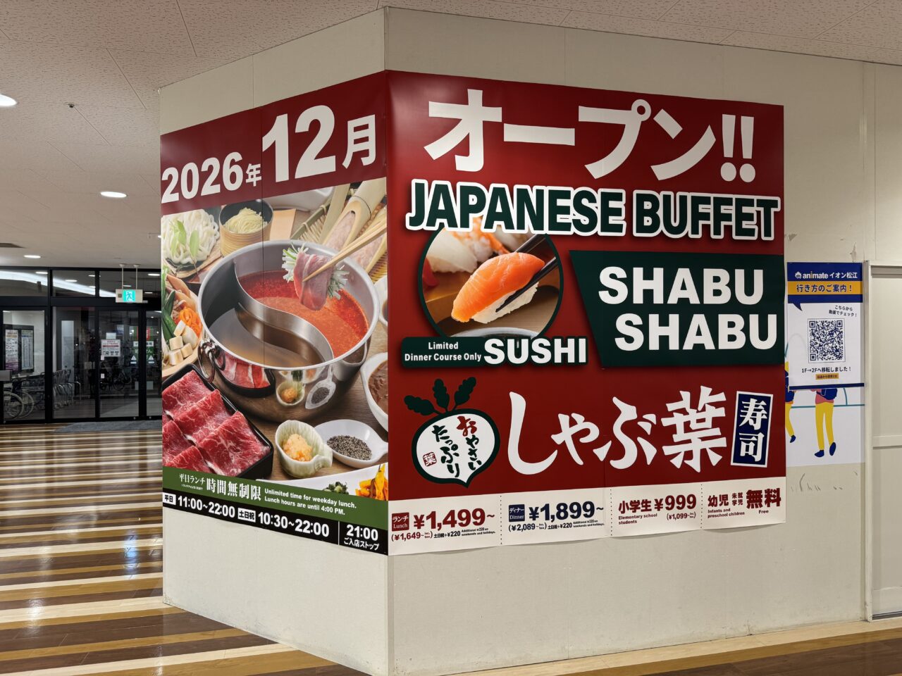 しゃぶ葉