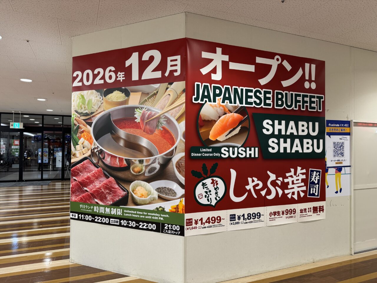しゃぶ葉
