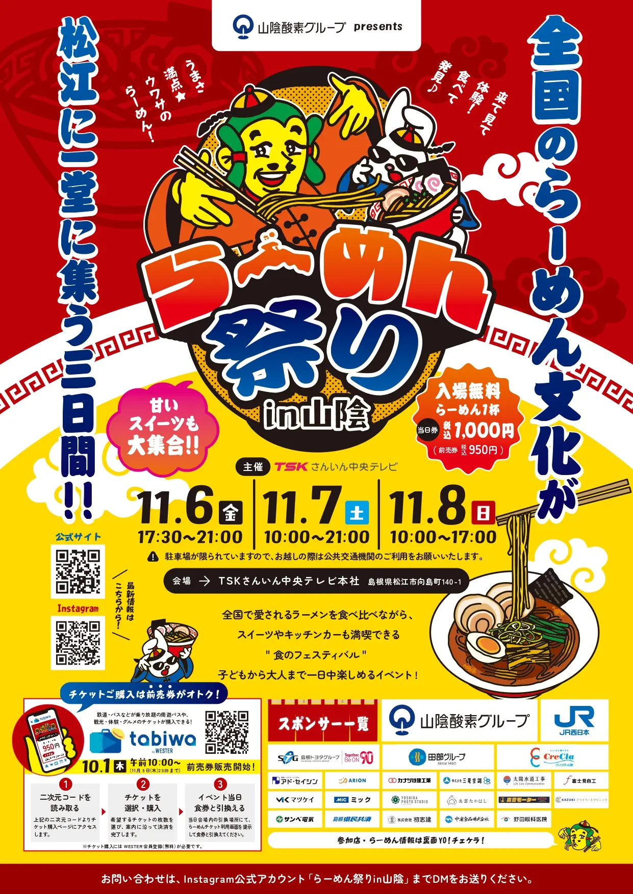 ラーメン祭り
